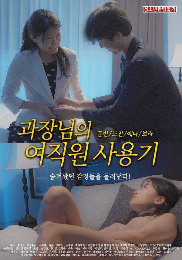 The-Managers-Use-of-Female-Employee-2022-Korean-Movie-720p-HDRip-Download.jpg