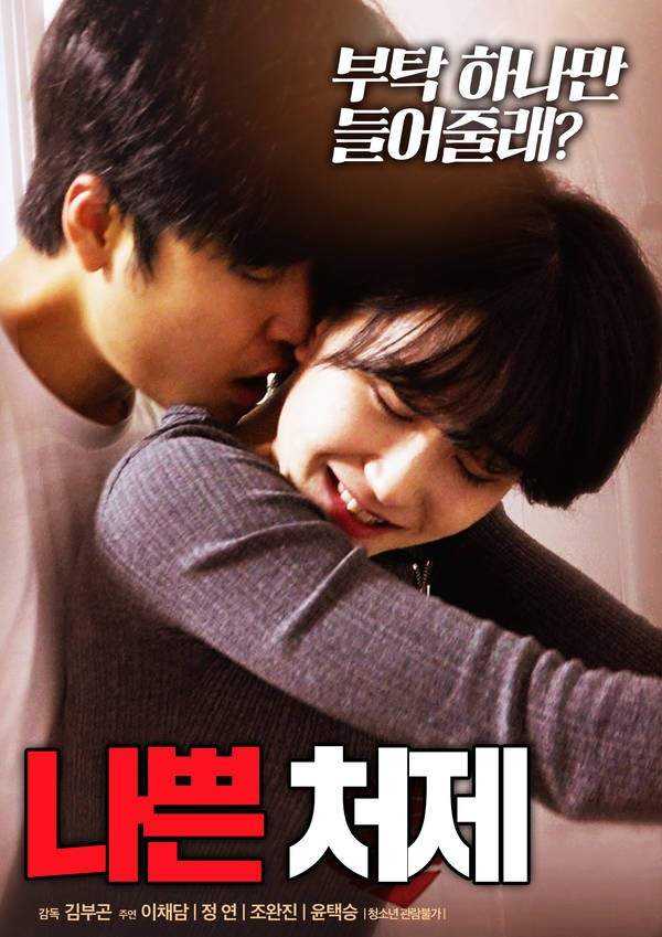 Bad-Sister-in-law-2022-Korean-Movie-720p-HDRip-600MBDownload.jpg