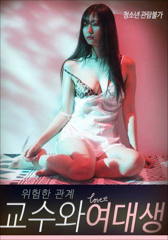 A-Dangerous-Relationship-A-Professor-and-a-College-Student-2022-Korean-Movie-720p-HDRip-750MB-...jpg