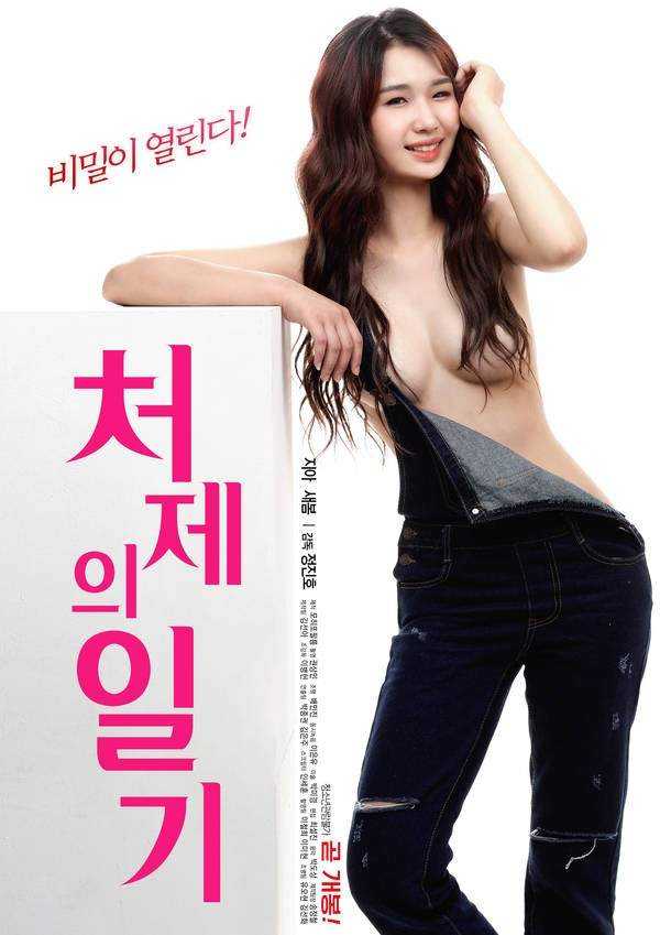 Sister-in-laws-Diary-2022-Korean-Movie-720p-HDRip-Download.jpg