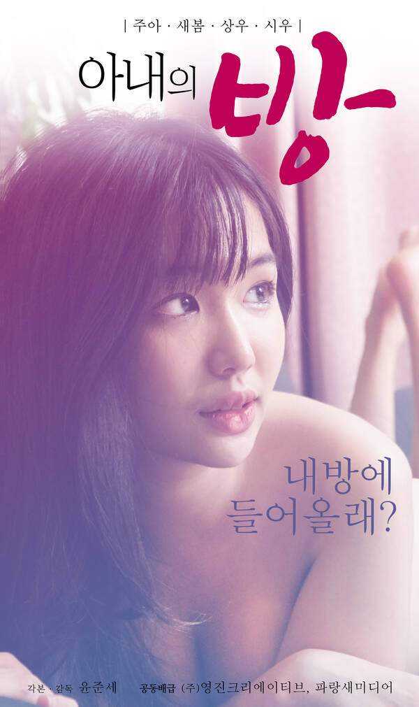 Wifes-Room-Would-you-2021-Korean-Movie-720p-HDRip-Download.jpg