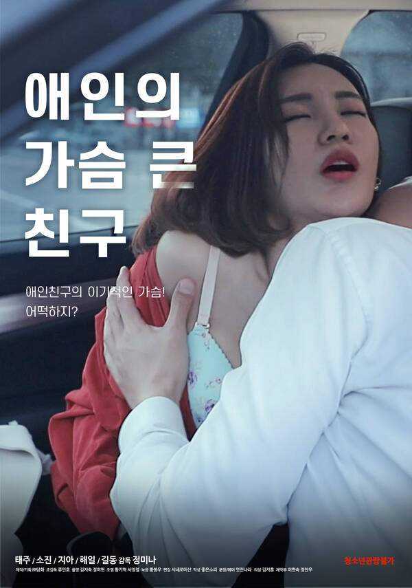 Lovers-big-tits-friend-2021-Korean-Movie-720p-HDRip-680MB-Download.jpg