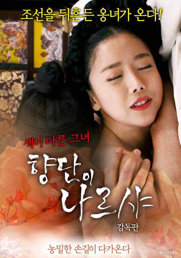 Hyangdan-Narsha-Directors-Cut-2021-Korean-Movie-720p-HDRip-Download.jpg