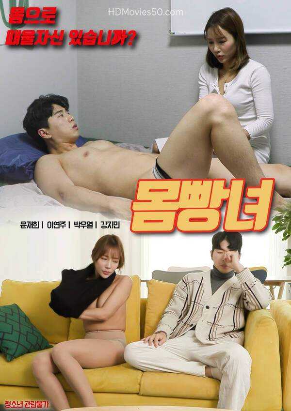 Big-Body-2022-Korean-Movie-720p-HDRip-800MB-Download.jpg