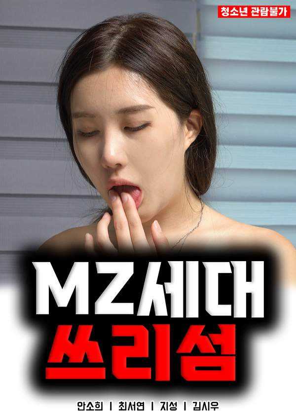 Gen-MZ-Threesome-2022-Korean-Movie-720p-HDRip-900MB-Download.jpg