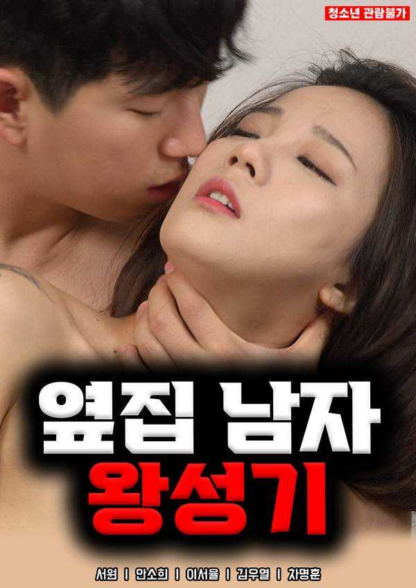 The-Man-Next-Door-Seongki-Wang-2023-Korean-Movie-720p-HDRip-900MB-Download.jpg