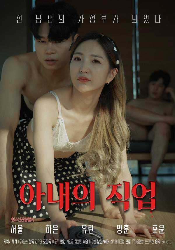 Wifes-Job-2023-Korean-Movie-720p-HDRip-900MB-Download.jpg
