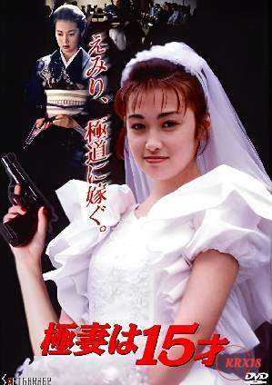 The-15-Year-Old-Bride-to-Be-1996s.jpg