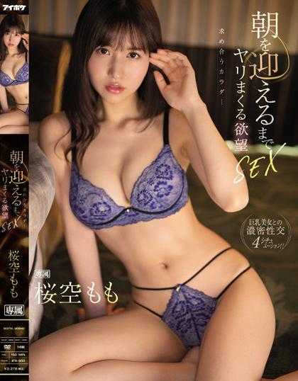 ipx-933-lustful-sex-momo-sakurazora-until-the-morn.jpg