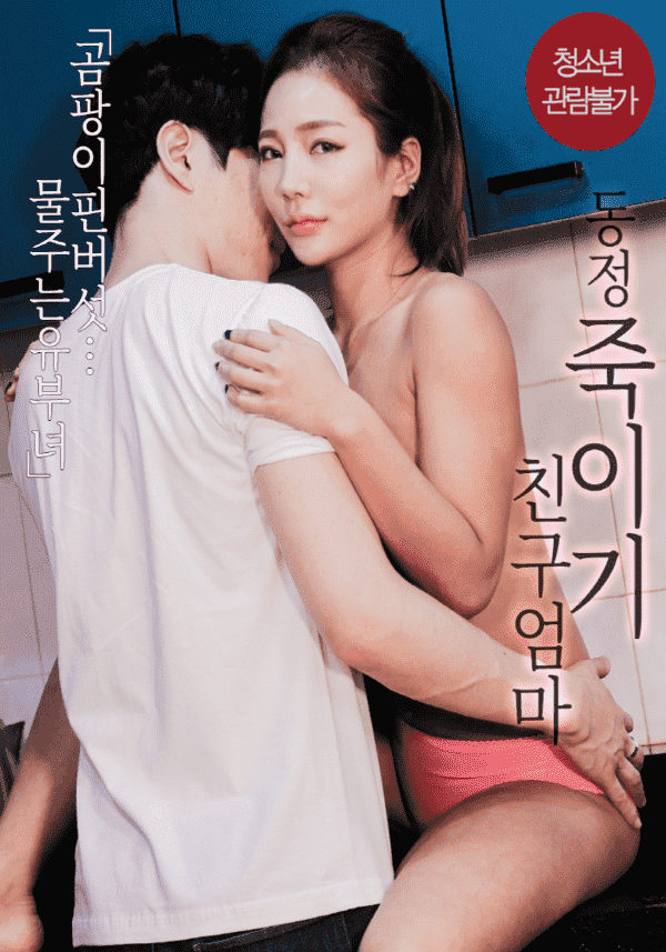 Pity-Kills-Friends-Mom-2023-Korean-Movie-720p-HDRip-600MB-Download.png