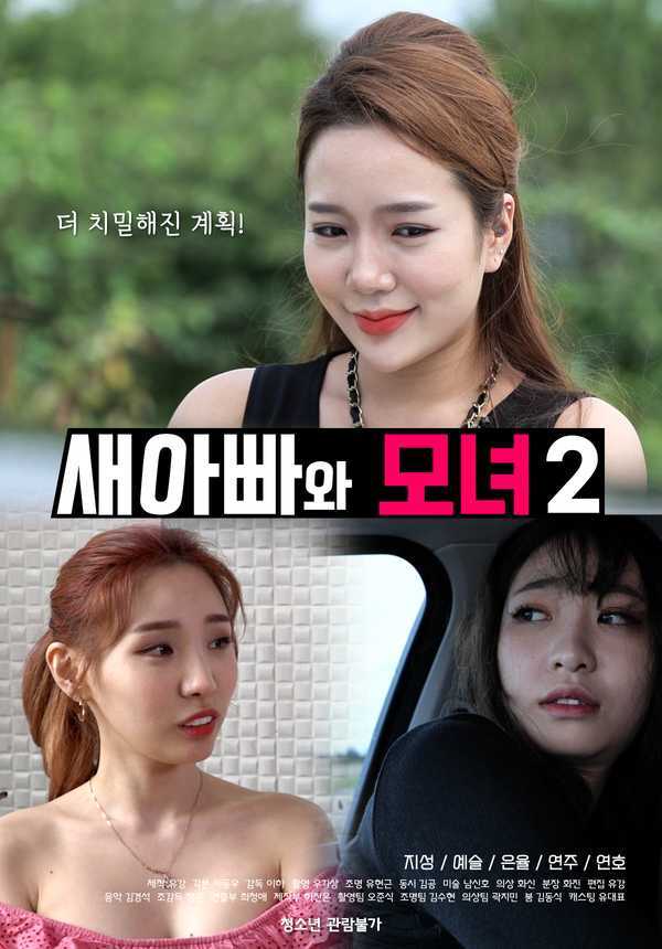 Stepdad-and-Mother-and-Daughter-2-2023-Korean-Movie-720p-HDRip-500MB-Download.jpg