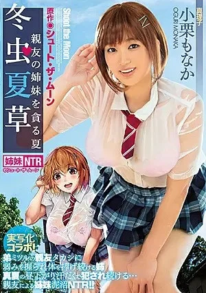 (JAV | Eng Sub) - When The Winter Worm Blossoms In Summer - How I Fucked My Best Friend's Cousin This Summer - Monaka Oguri | 1080p