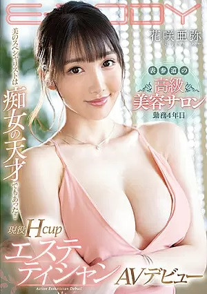 (JAV | Eng Sub) This Beauty Specialist Is Also A Slut Genius!! She's Worked At This High-Class Beauty Salon On Omotesando For 4 Years  1080p