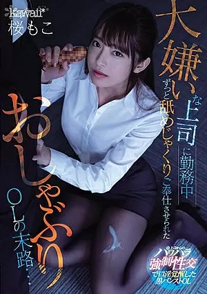 (JAV | Eng Sub) Resigned To Suck Off Her Awful Boss For Her Whole Work Trip... An Office Girl's Cruel Fate Moko Sakura 1080p