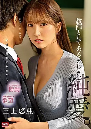 (JAV | Eng Sub ) Forbidden Teacher Love. Yua Mikami 1080p