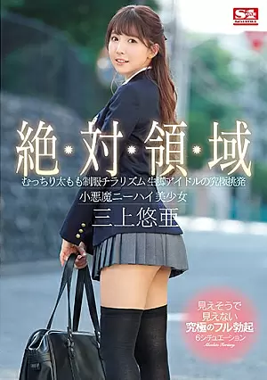 (JAV | Eng Sub | Reducing Mosaic)  Total Domain A Voluptuous Thighs In Uniform Peek-A-Boo Show A Bare-Legged Idol In The Ultimate Temptation A Little